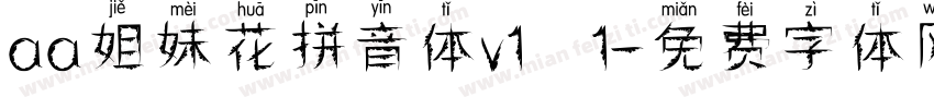 aa姐妹花拼音体v1 1字体转换
